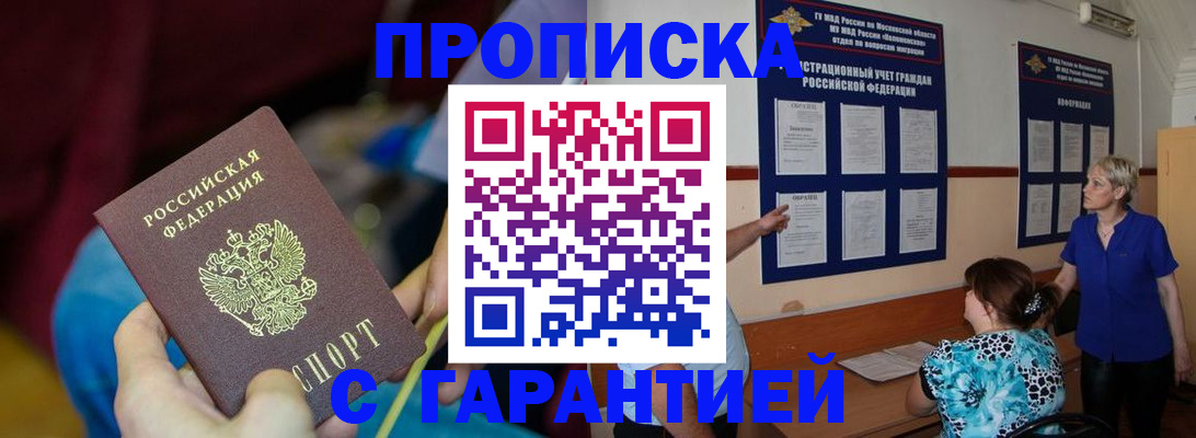 прописка 2025 в Усть-Джегуте