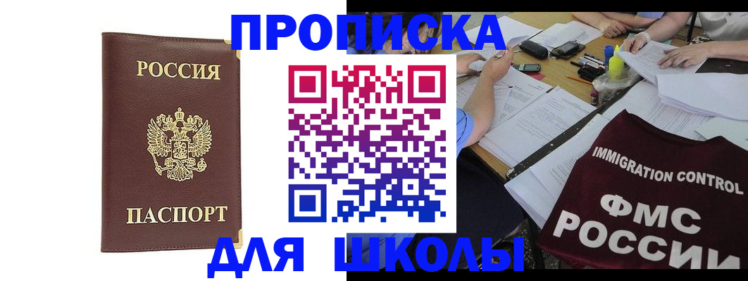 прописка ребенка в Усть-Джегуте